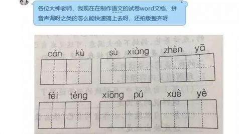 小学语文田字格，这样制作非常简单！