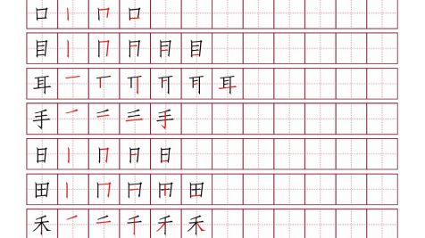 小学一年级语文上册写字表（田字格笔画篇下载）