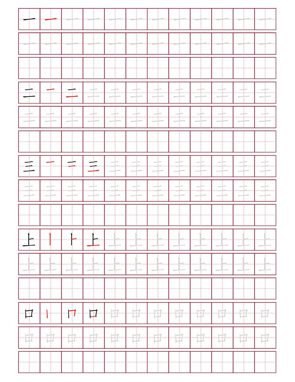 小学一年级语文上册写字表 田字格练字篇下载 田字格 田字格模板 田字格字帖 田字格制作