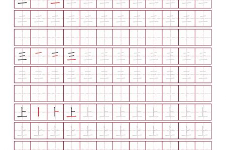 小学一年级语文上册写字表（田字格练字篇下载）