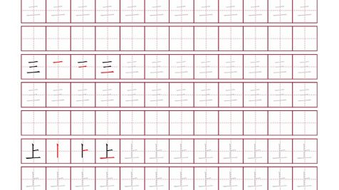 小学一年级语文上册写字表（田字格练字篇下载）