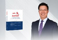 建立高效運轉(zhuǎn)的企業(yè)管理體系，培育和打造世界一流企業(yè)丨《一流管理創(chuàng)新》新書首發(fā)