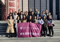 道特攜手南開大學校外導師舉辦MBA師生聯(lián)動交流活動