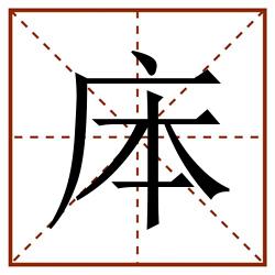 㡷田字格_㡷田字格书写_㡷田字格笔顺_㡷田字格字帖_㡷田字格模板