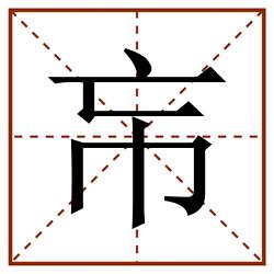 㠵田字格_㠵田字格书写_㠵田字格笔顺_㠵田字格字帖_㠵田字格模板