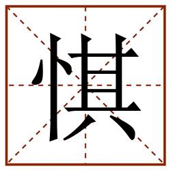 㥍田字格_㥍田字格书写_㥍田字格笔顺_㥍田字格字帖_㥍田字格模板