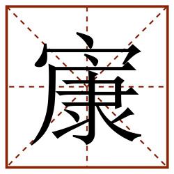 㝩田字格_㝩田字格书写_㝩田字格笔顺_㝩田字格字帖_㝩田字格模板