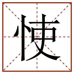 㤦田字格_㤦田字格书写_㤦田字格笔顺_㤦田字格字帖_㤦田字格模板