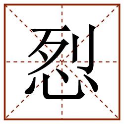 㤠田字格_㤠田字格书写_㤠田字格笔顺_㤠田字格字帖_㤠田字格模板
