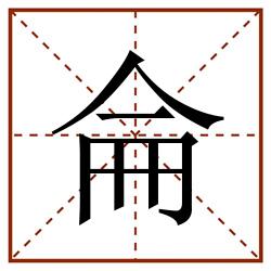 侖田字格_侖田字格书写_侖田字格笔顺_侖田字格字帖_侖田字格模板