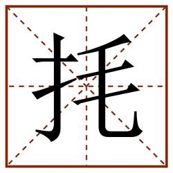 㧌田字格_㧌田字格书写_㧌田字格笔顺_㧌田字格字帖_㧌田字格模板