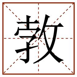 㪍田字格_㪍田字格书写_㪍田字格笔顺_㪍田字格字帖_㪍田字格模板