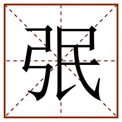 㢯田字格_㢯田字格书写_㢯田字格笔顺_㢯田字格字帖_㢯田字格模板