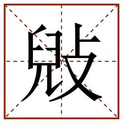㪒田字格_㪒田字格书写_㪒田字格笔顺_㪒田字格字帖_㪒田字格模板