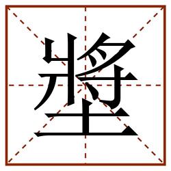 墏田字格_墏田字格书写_墏田字格笔顺_墏田字格字帖_墏田字格模板