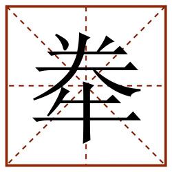 牶田字格_牶田字格书写_牶田字格笔顺_牶田字格字帖_牶田字格模板
