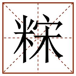 䊉田字格_䊉田字格书写_䊉田字格笔顺_䊉田字格字帖_䊉田字格模板