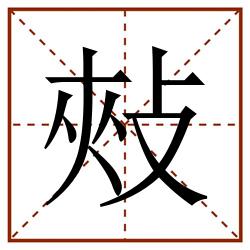 㪎田字格_㪎田字格书写_㪎田字格笔顺_㪎田字格字帖_㪎田字格模板