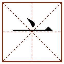 亠田字格_亠田字格书写_亠田字格笔顺_亠田字格字帖_亠田字格模板