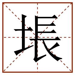 㙊田字格_㙊田字格书写_㙊田字格笔顺_㙊田字格字帖_㙊田字格模板