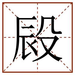 㲀田字格_㲀田字格书写_㲀田字格笔顺_㲀田字格字帖_㲀田字格模板