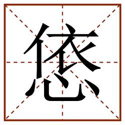 㥋田字格_㥋田字格书写_㥋田字格笔顺_㥋田字格字帖_㥋田字格模板