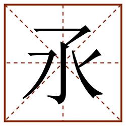 氶田字格_氶田字格书写_氶田字格笔顺_氶田字格字帖_氶田字格模板