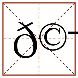 𩬵田字格_𩬵田字格书写_𩬵田字格笔顺_𩬵田字格字帖_𩬵田字格模板