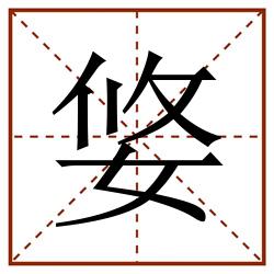 㛜田字格_㛜田字格书写_㛜田字格笔顺_㛜田字格字帖_㛜田字格模板