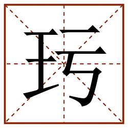 㺮田字格_㺮田字格书写_㺮田字格笔顺_㺮田字格字帖_㺮田字格模板