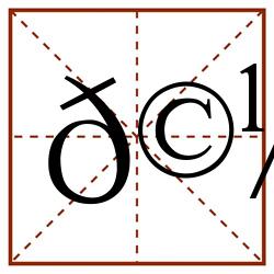 𩼫田字格_𩼫田字格书写_𩼫田字格笔顺_𩼫田字格字帖_𩼫田字格模板