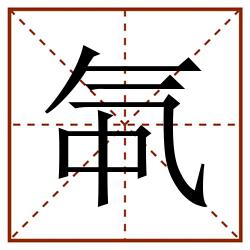㲴田字格_㲴田字格书写_㲴田字格笔顺_㲴田字格字帖_㲴田字格模板