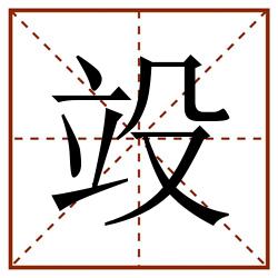 竐田字格_竐田字格书写_竐田字格笔顺_竐田字格字帖_竐田字格模板