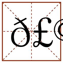 𣩈田字格_𣩈田字格书写_𣩈田字格笔顺_𣩈田字格字帖_𣩈田字格模板