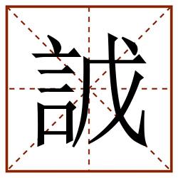 䛋田字格_䛋田字格书写_䛋田字格笔顺_䛋田字格字帖_䛋田字格模板