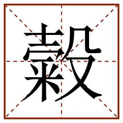 糓田字格_糓田字格书写_糓田字格笔顺_糓田字格字帖_糓田字格模板