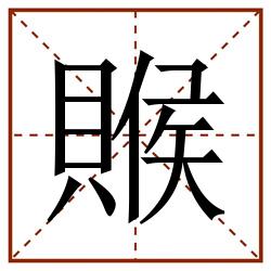 䞀田字格_䞀田字格书写_䞀田字格笔顺_䞀田字格字帖_䞀田字格模板