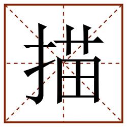 描田字格_描田字格书写_描田字格笔顺_描田字格字帖_描田字格模板