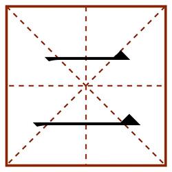二田字格_二田字格书写_二田字格笔顺_二田字格字帖_二田字格模板