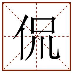 侃田字格_侃田字格书写_侃田字格笔顺_侃田字格字帖_侃田字格模板